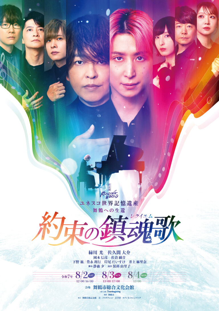 朗読劇【約束の鎮魂歌】　一部背景映像制作